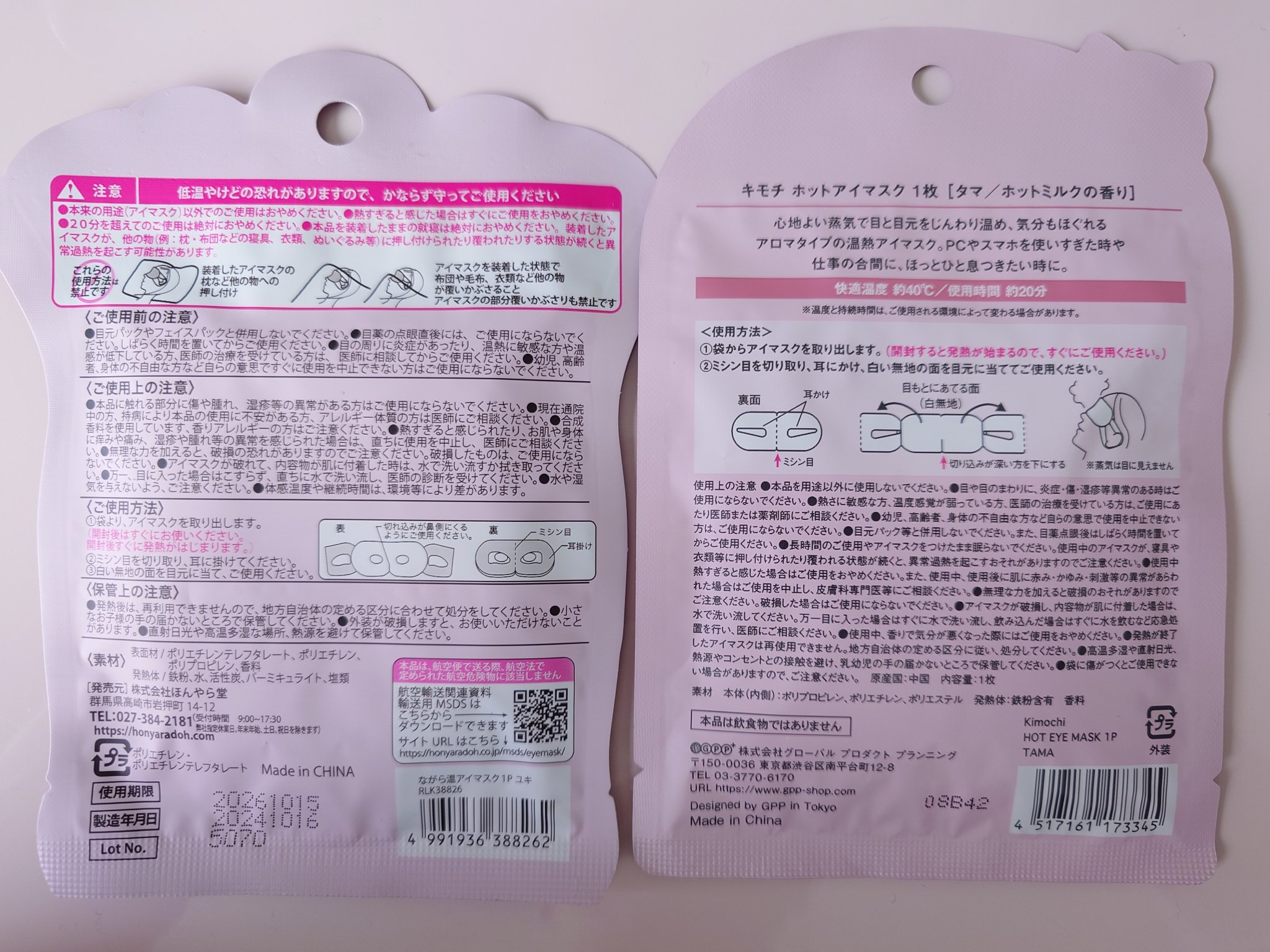 ネコのきもち　ホットアイマスク タマのきもち/グローバル プロダクト プランニング/ホットアイマスクを使ったクチコミ（2枚目）