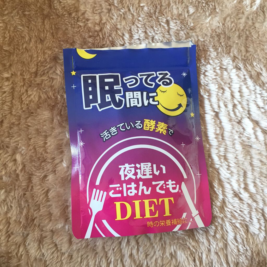 夜遅いごはんでも 眠ってる間に/新谷酵素/ボディサプリメントを使ったクチコミ(1枚目)