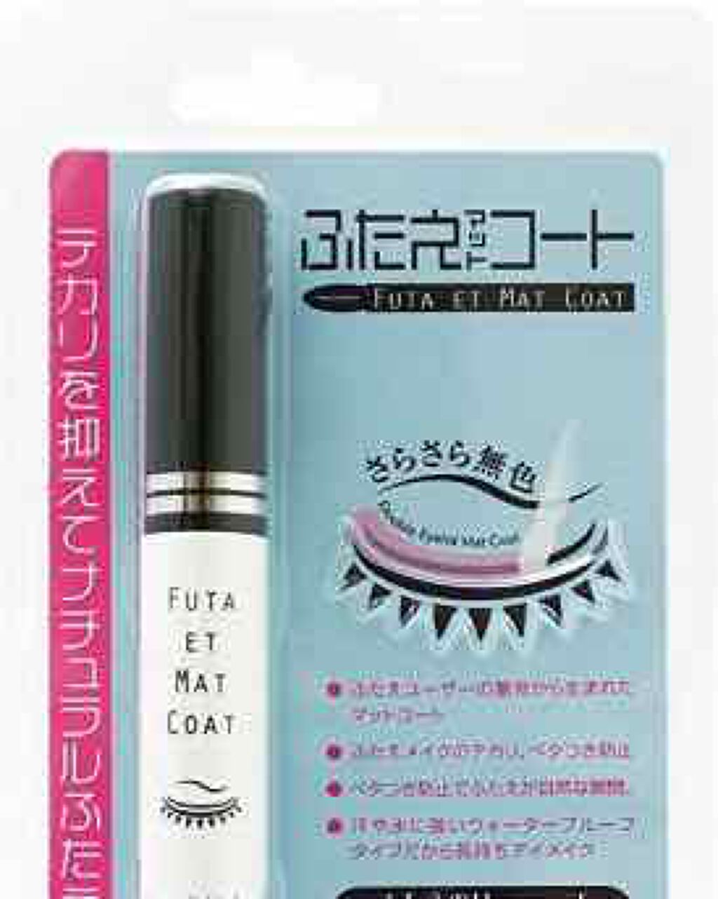 リキッドフィルム/ラクオリ/二重まぶた用アイテムを使ったクチコミ（1枚目）