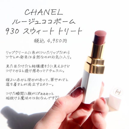 シャネル ルージュ ココ ボーム/CHANEL/口紅を使ったクチコミ(1枚目)