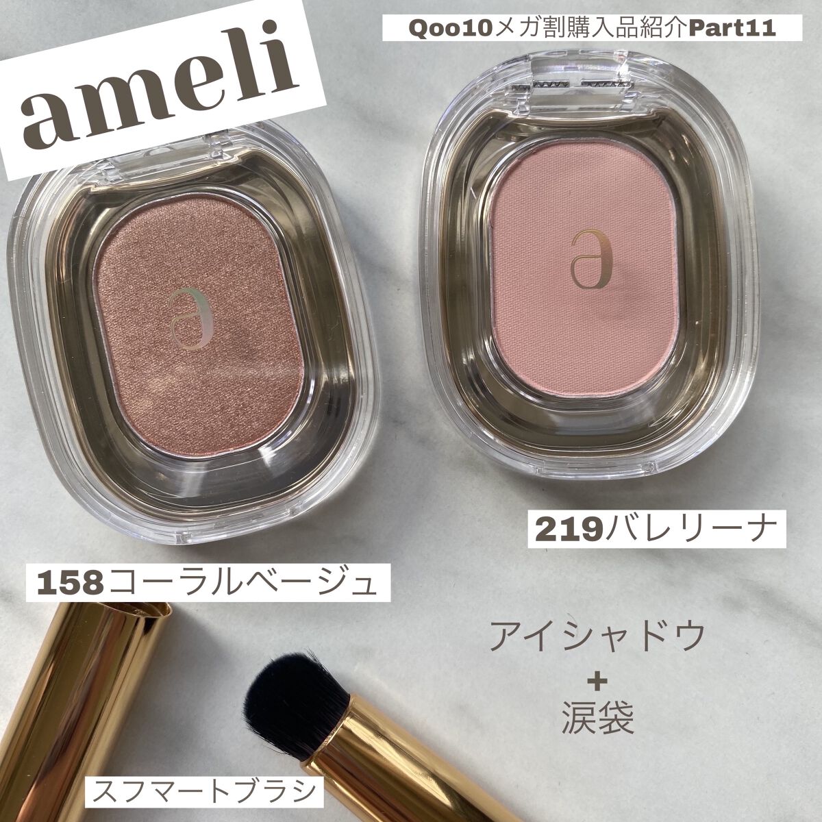 STEP BASIC EYESHADOW/Ameli/単色アイシャドウを使ったクチコミ（1枚目）