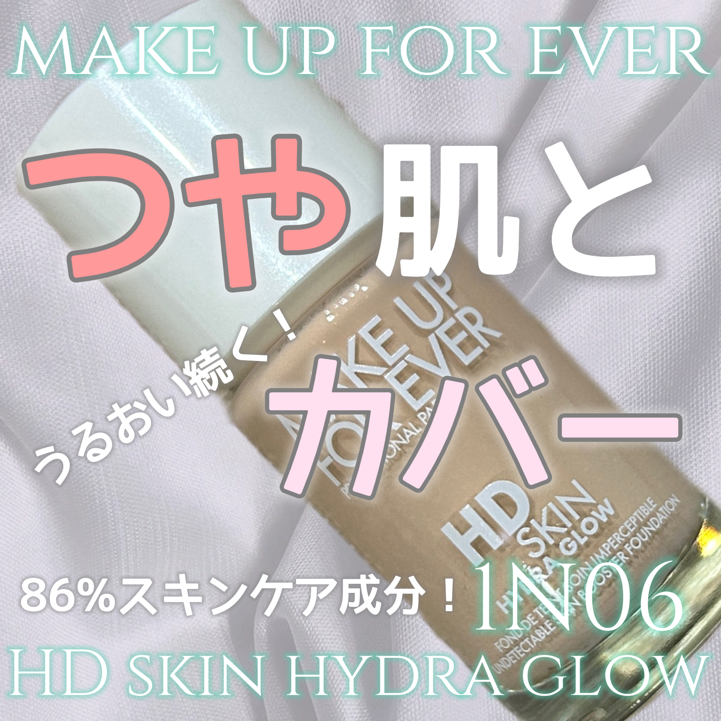 HDスキン ハイドラ グロウ ファンデーション/MAKE UP FOR EVER/リキッドファンデーションを使ったクチコミ（1枚目）