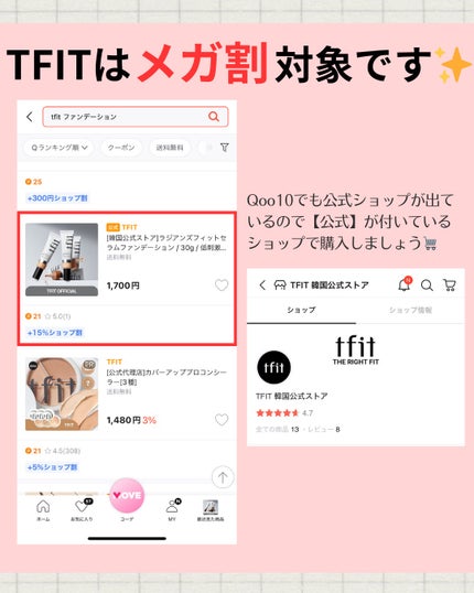 ラディアンスフィットセラムファンデーション/TFIT/リキッドファンデーションを使ったクチコミ(6枚目)