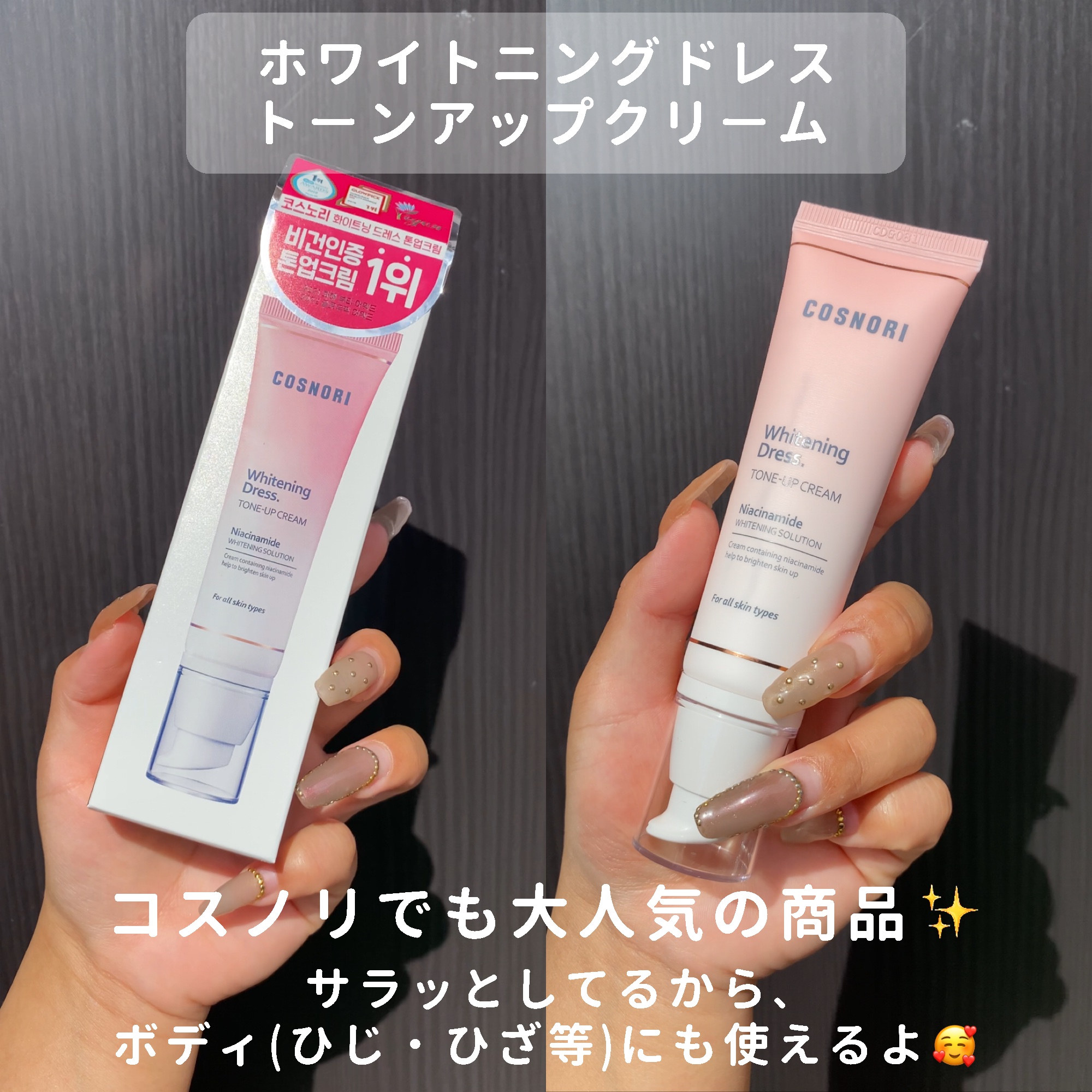 ユアースキンドレストーンアップベース/COSNORI/化粧下地を使ったクチコミ（2枚目）