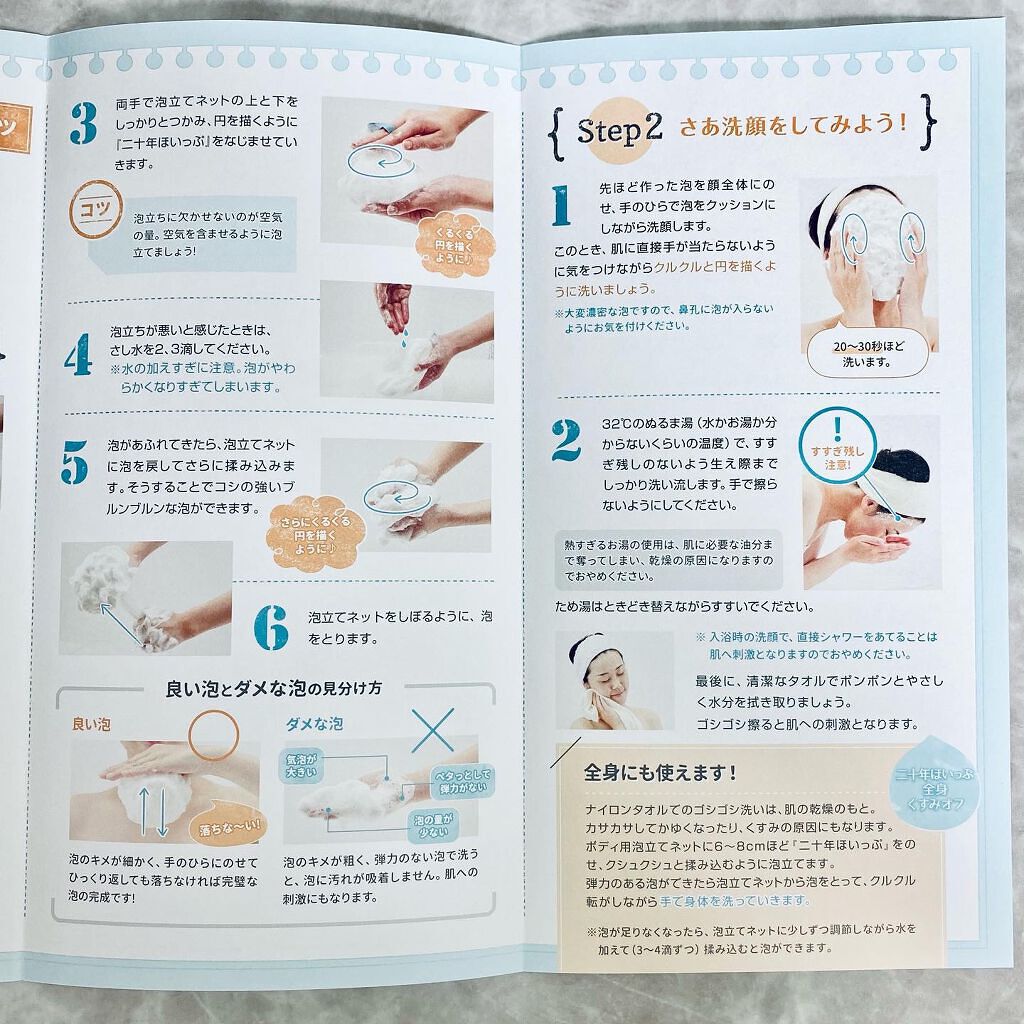 二十年ほいっぷ/北の快適工房/洗顔フォームを使ったクチコミ(6枚目)