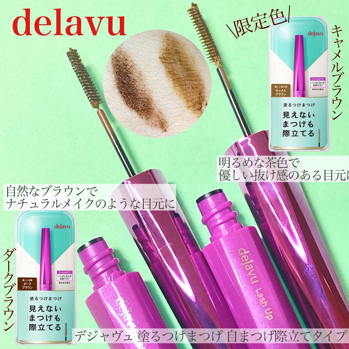 「塗るつけまつげ」自まつげ際立てタイプ/デジャヴュ/マスカラを使ったクチコミ(2枚目)