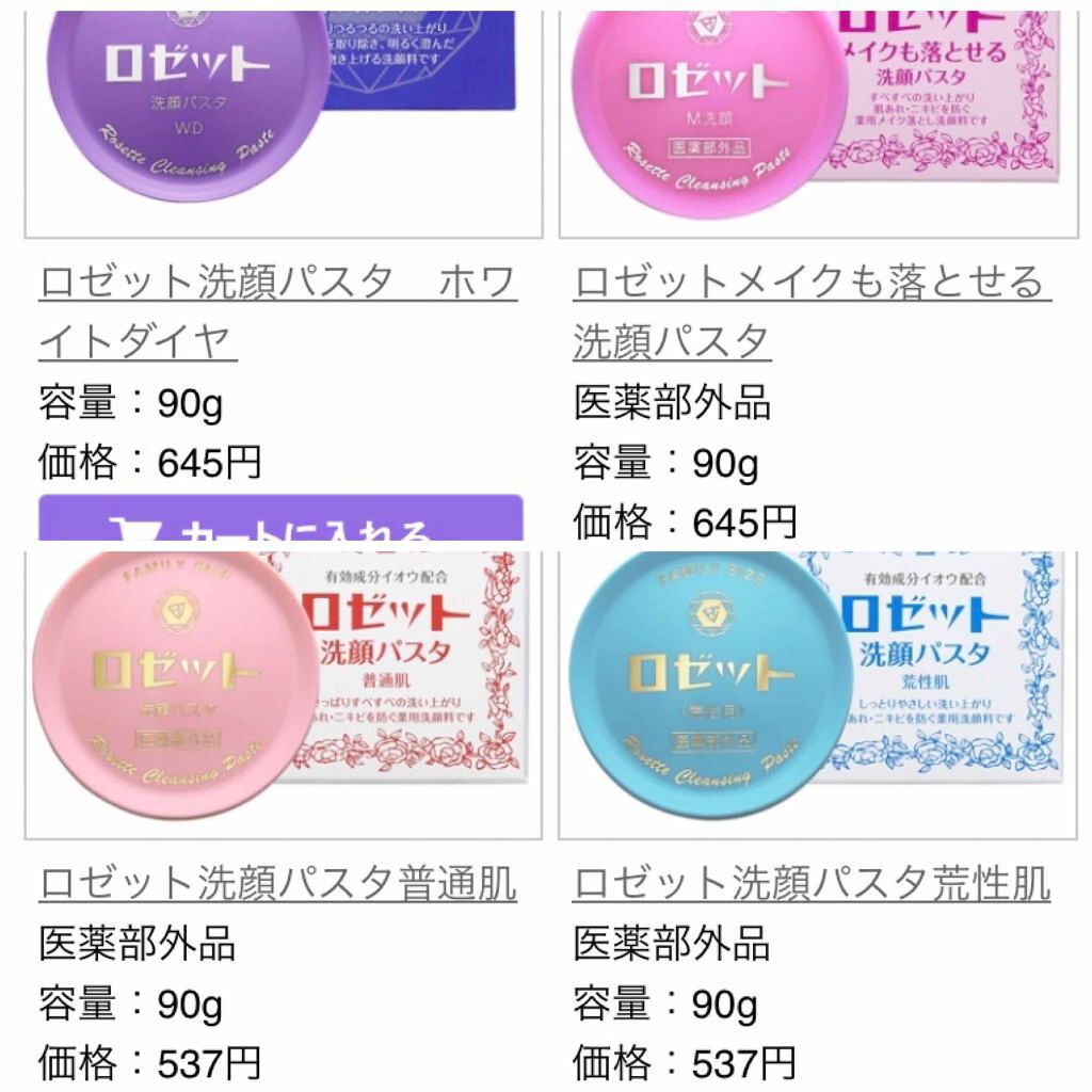 ロゼット洗顔パスタ ホワイトダイヤ/ロゼット/洗顔フォームを使ったクチコミ(2枚目)