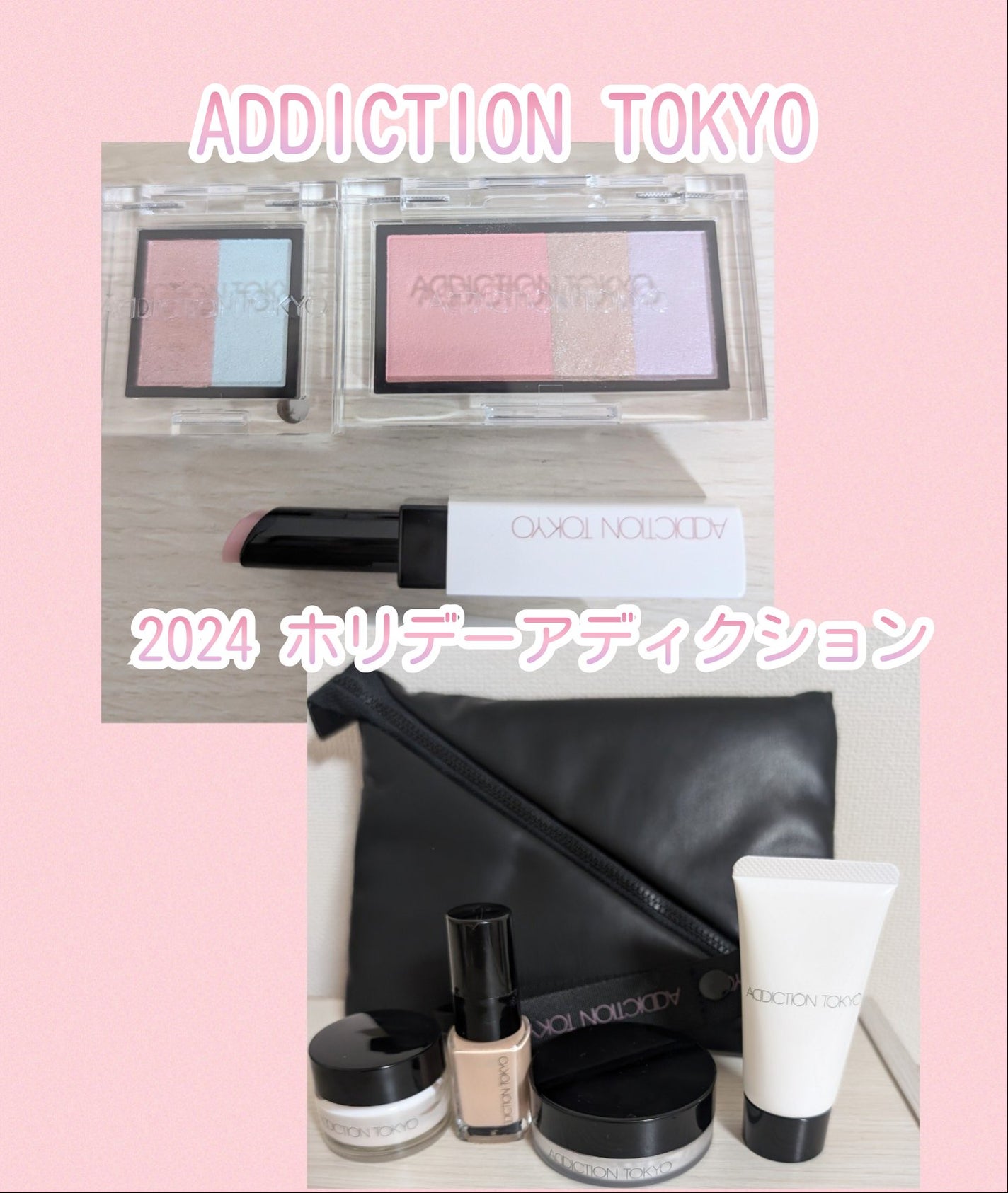 アディクション ホリデー アディクション ベースメイクアップ コレクション 2024/ADDICTION/メイクアップキットを使ったクチコミ(1枚目)