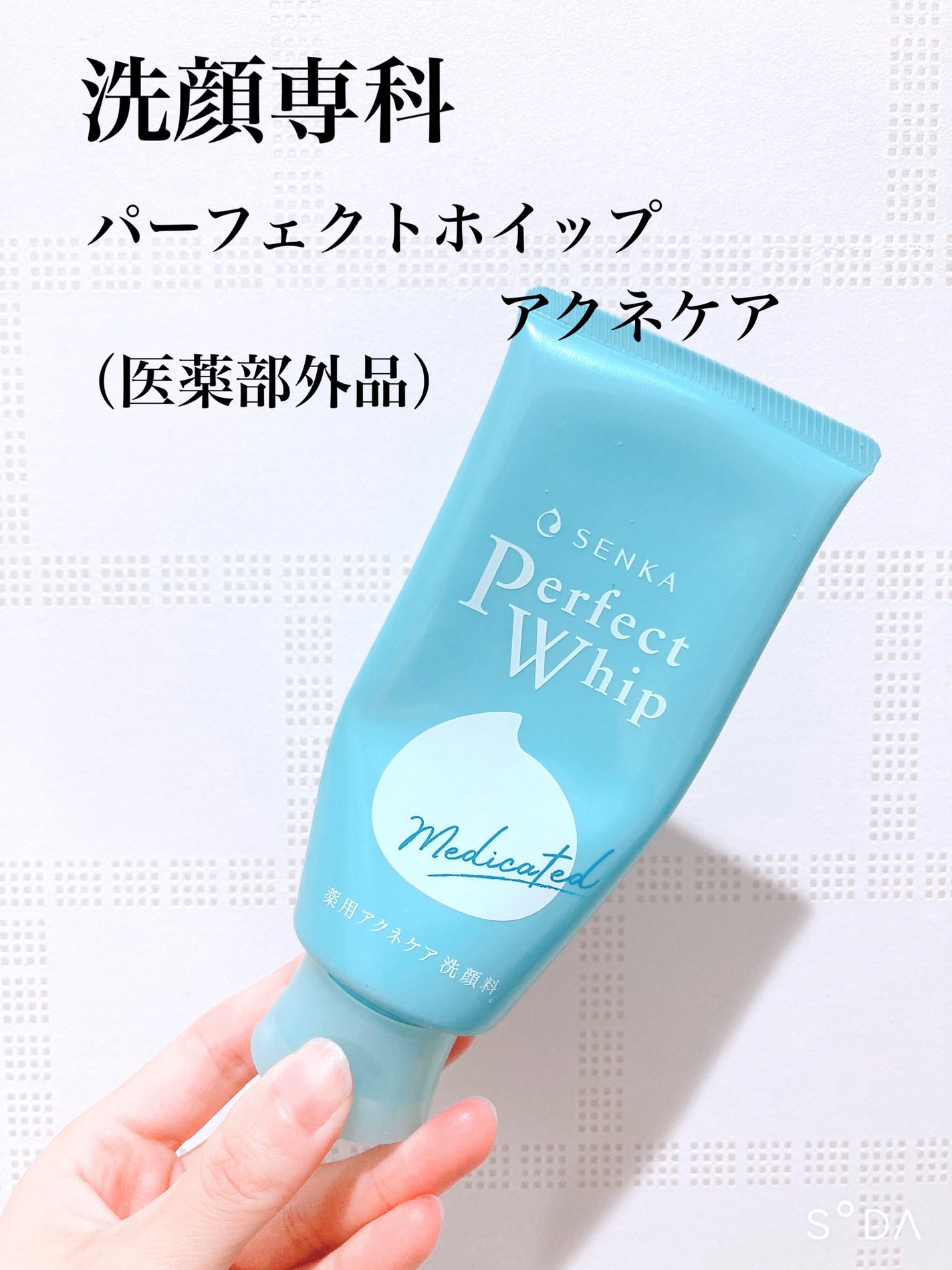 パーフェクトホイップ アクネケア/SENKA(専科)/洗顔フォームを使ったクチコミ(2枚目)