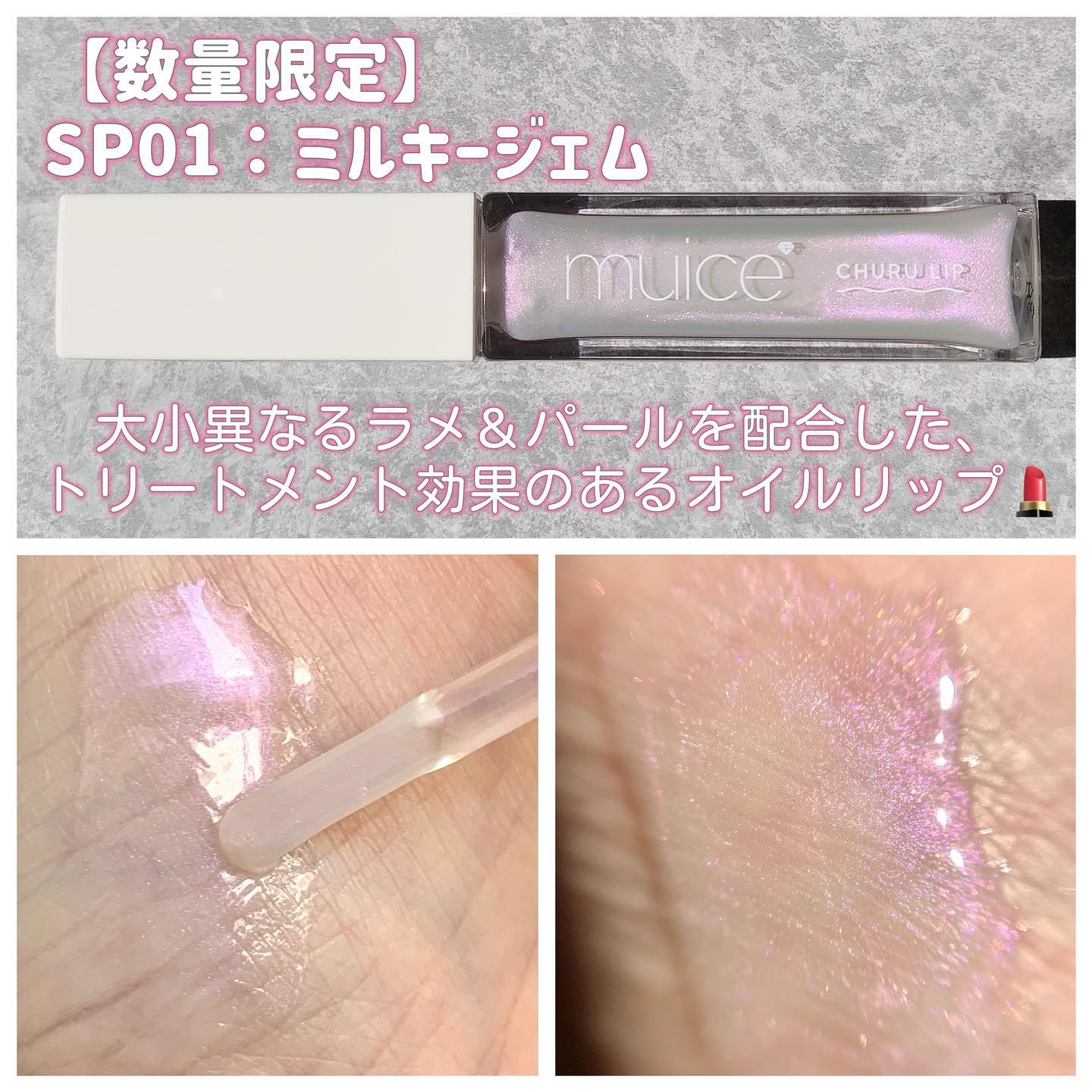 ちゅるリップランパー/muice/リッププランパーを使ったクチコミ（2枚目）