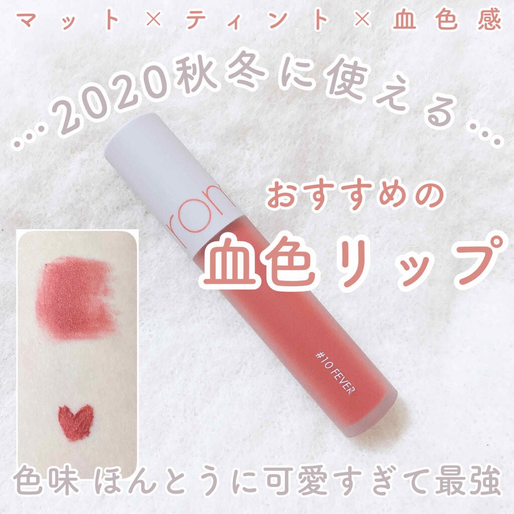 ゼロベルベットティント/rom&nd/リップティントを使ったクチコミ(1枚目)