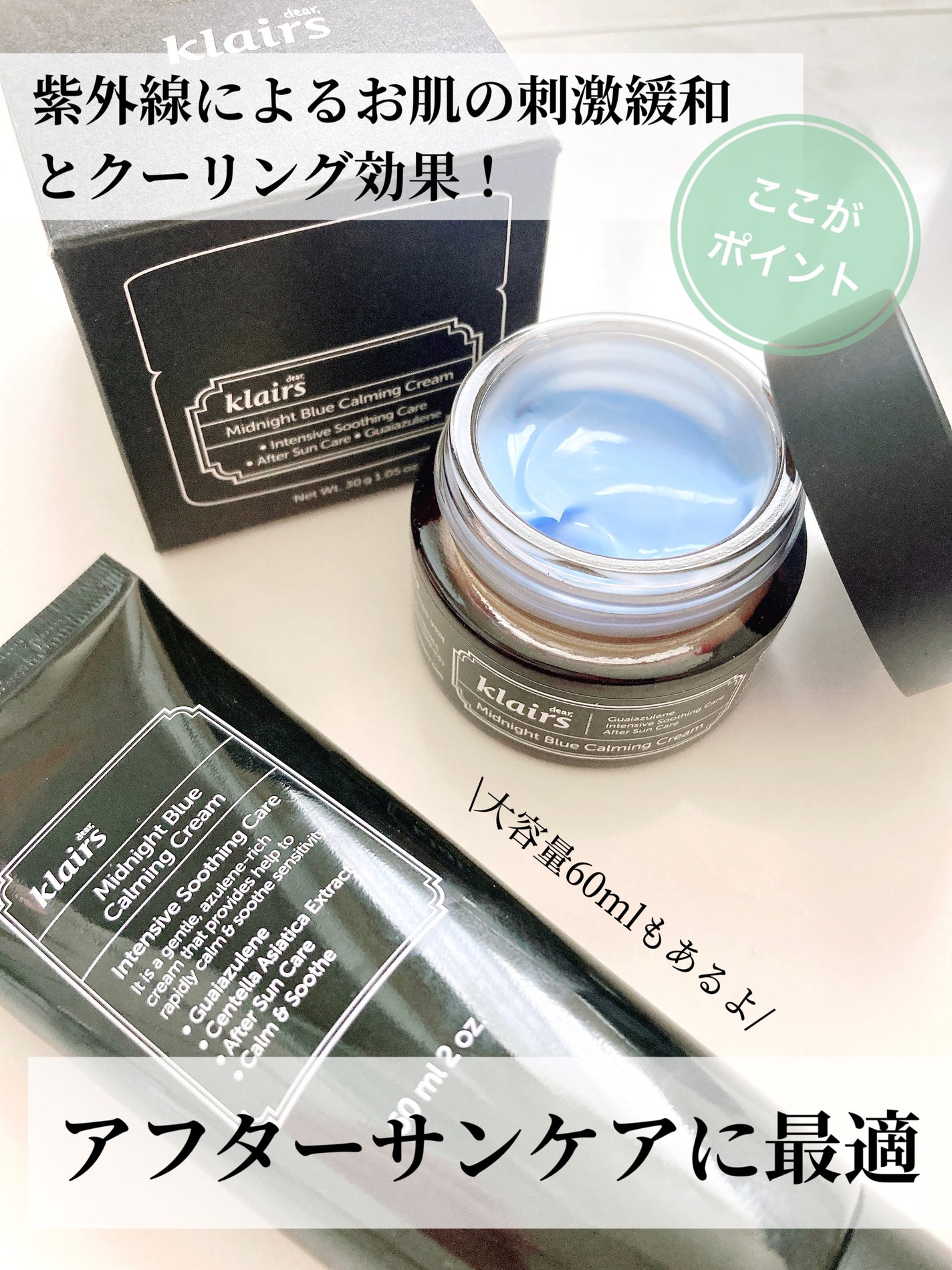 ミッドナイトブルーカーミングクリーム/Klairs/フェイスクリームを使ったクチコミ(2枚目)