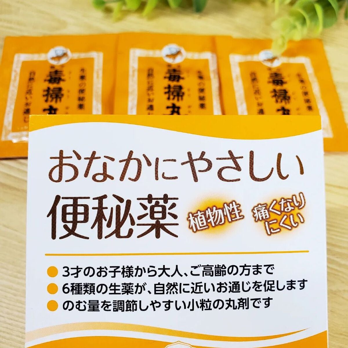 ぷにゃんこ主婦【フォロバ】 on LIPS 「山崎帝國堂複方毒掃丸/6種類の生薬すべてが、日本薬局方に適合..」(3枚目)