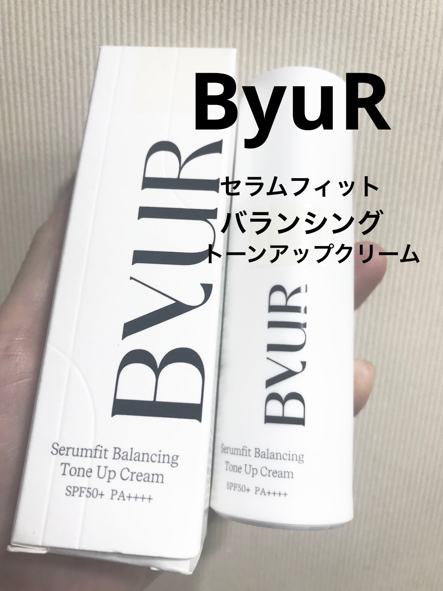セラムフィット バランシング トーンアップクリーム/ByUR/化粧下地を使ったクチコミ(1枚目)
