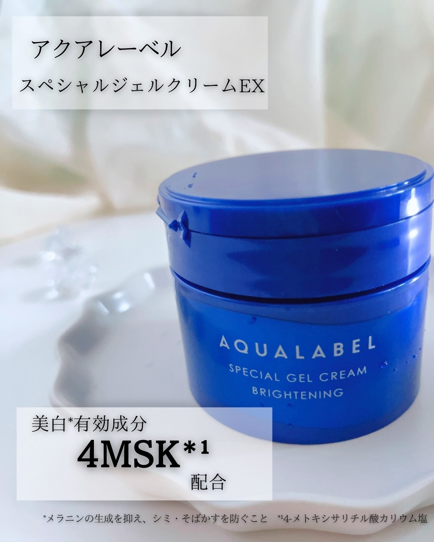 スペシャルジェルクリーム EX (ブライトニング) /アクアレーベル/オールインワン化粧品を使ったクチコミ(2枚目)