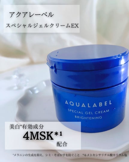 スペシャルジェルクリーム EX (ブライトニング) /アクアレーベル/オールインワン化粧品を使ったクチコミ(2枚目)