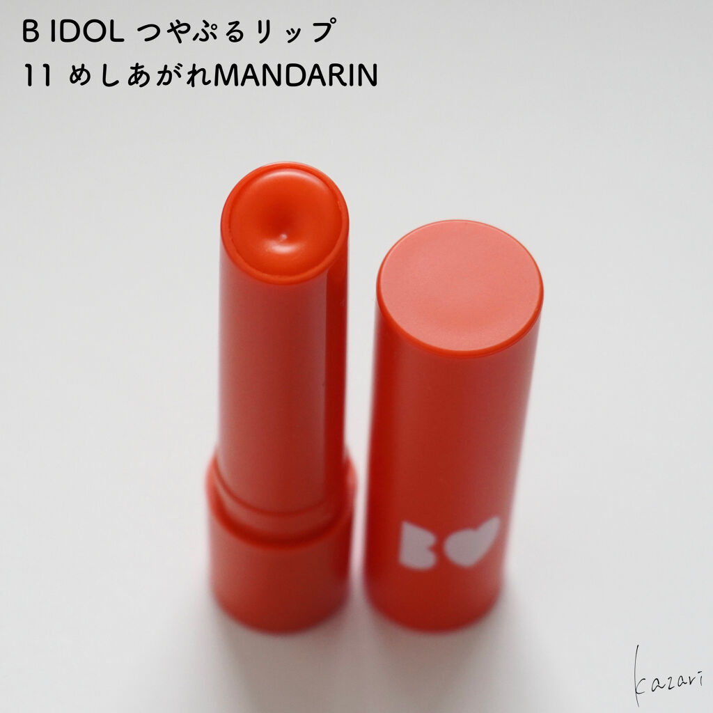 つやぷるリップR/b idol/口紅を使ったクチコミ（2枚目）