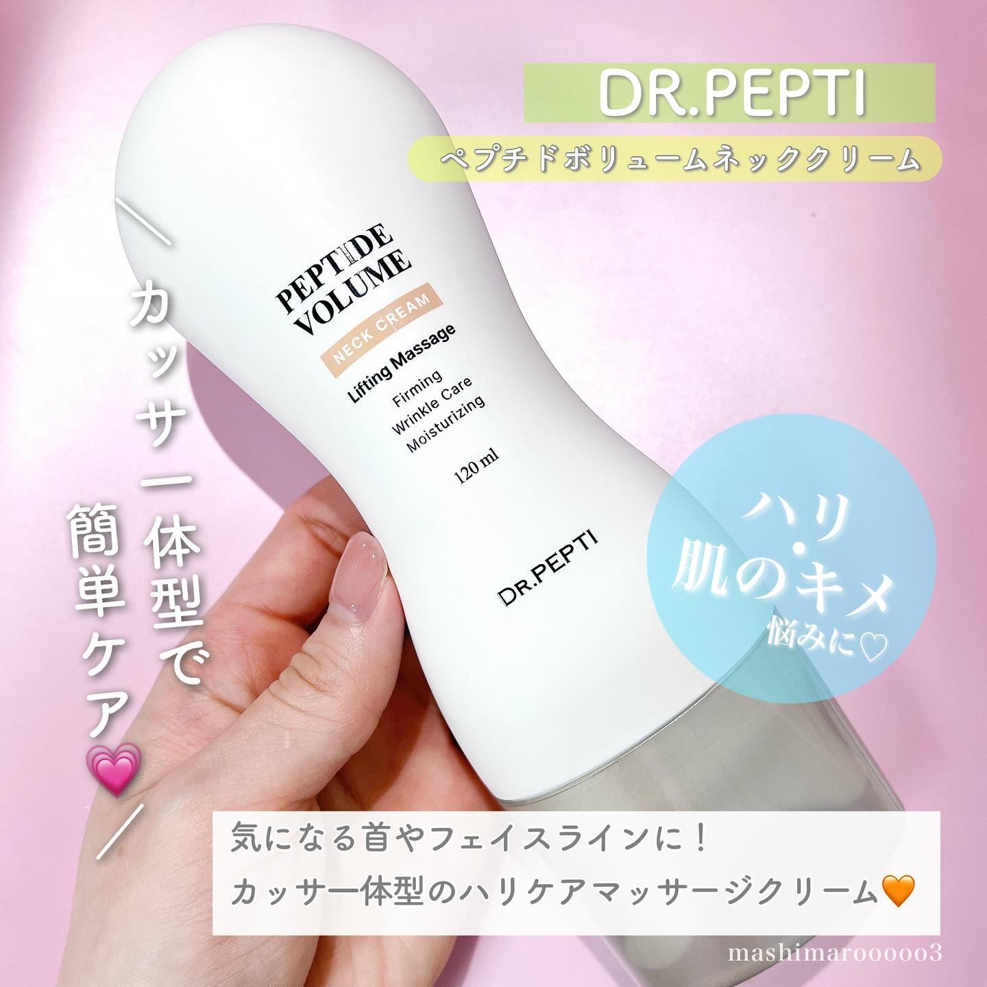 ペプチドボリュームネッククリーム/DR.PEPTI/ネック・デコルテケアを使ったクチコミ（2枚目）