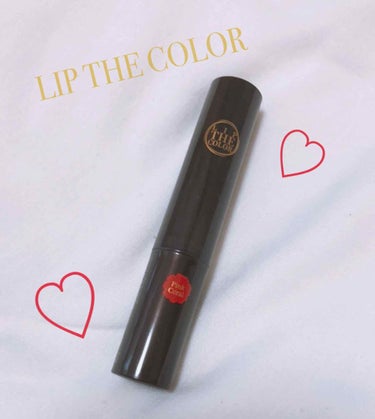 💄LIP THE COLOR💄

この商品、とても優秀！！！😍

リップいっぱい持ってるから、買おうか悩んだけど、、うるおい・発色持続・SPF26 PA+++
って、、最高やん！！💓しかも、「プレミアム