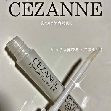 まつげ美容液EX/CEZANNE/まつげ美容液を使ったクチコミ（1枚目）