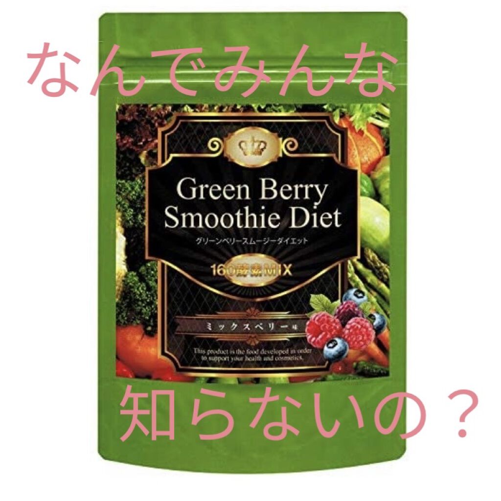 グリーンベリースムージーダイエット/IDEA/ボディサプリメントを使ったクチコミ（1枚目）