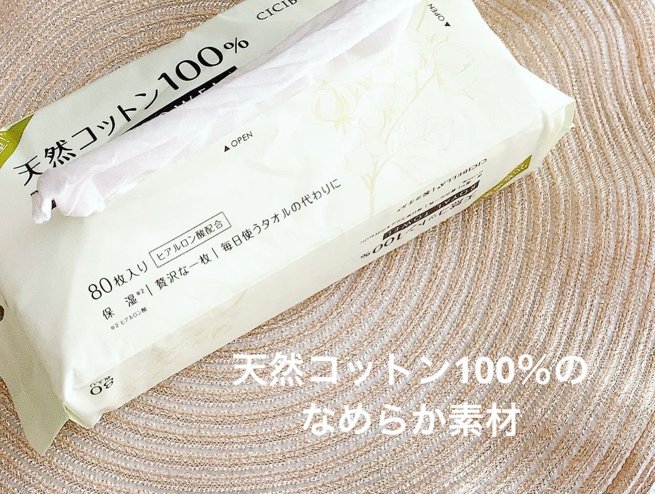 ロイヤルタオル/CICIBELLA/クレンジングタオルを使ったクチコミ(1枚目)