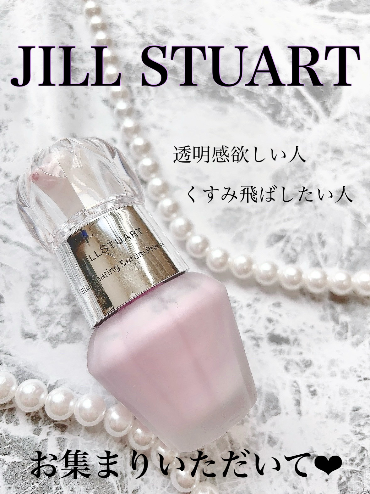 ジルスチュアート　イルミネイティング セラムプライマー/JILL STUART/化粧下地を使ったクチコミ（1枚目）