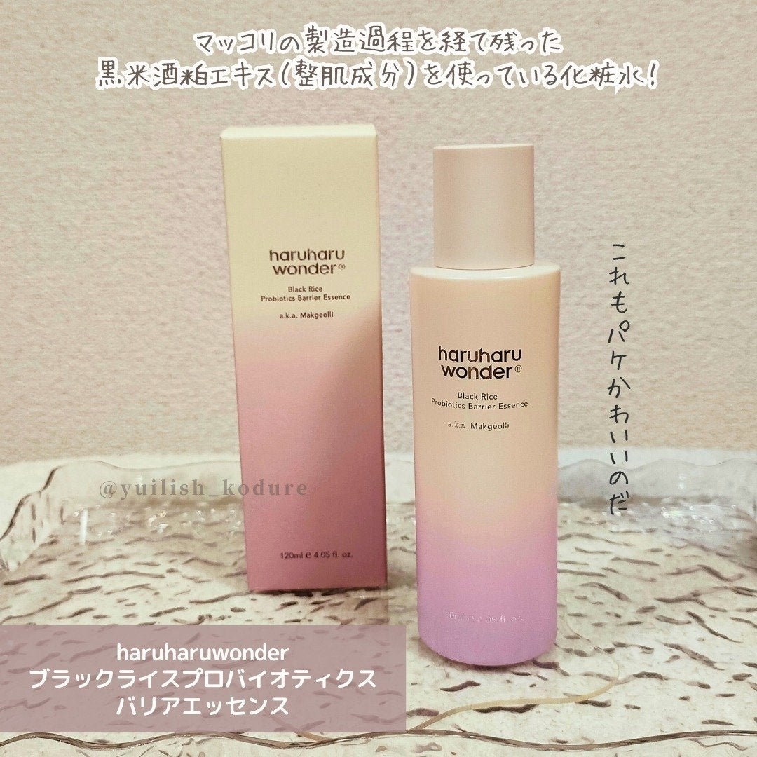 ブラックライス モイスチャー ディープクレンジングオイル/haruharu wonder/オイルクレンジングを使ったクチコミ(6枚目)