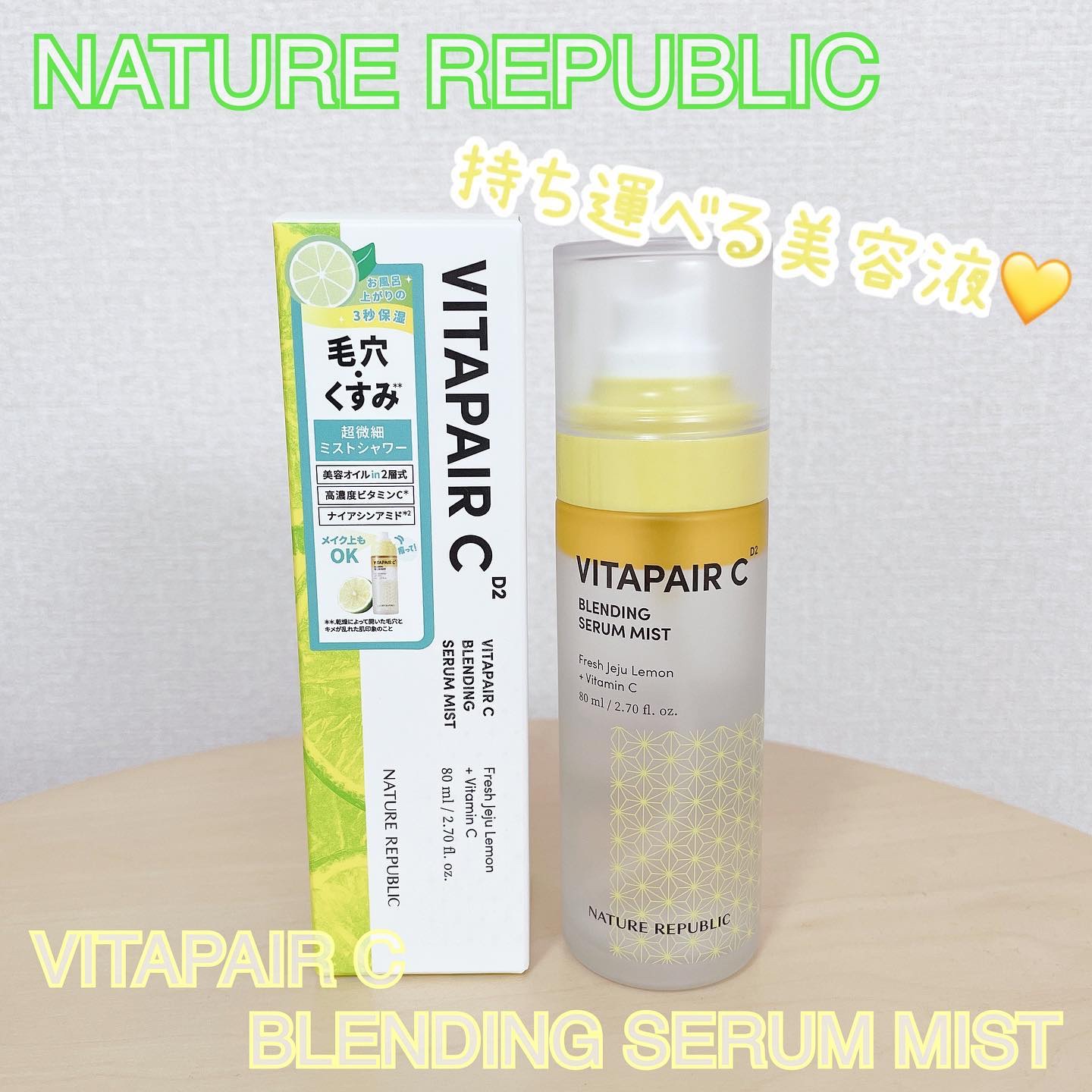 ビタペアＣセラムミスト💛

美容液級のミスト化粧水💕
霧状のビタミンC（整肌成分）で
いつでもどこでも毛穴ケアができちゃいます✨
サイズ感も良いし、
蓋付きなので持ち運びに便利です♡

シェイクして使う美容オイルと
ビタミンウォーターの