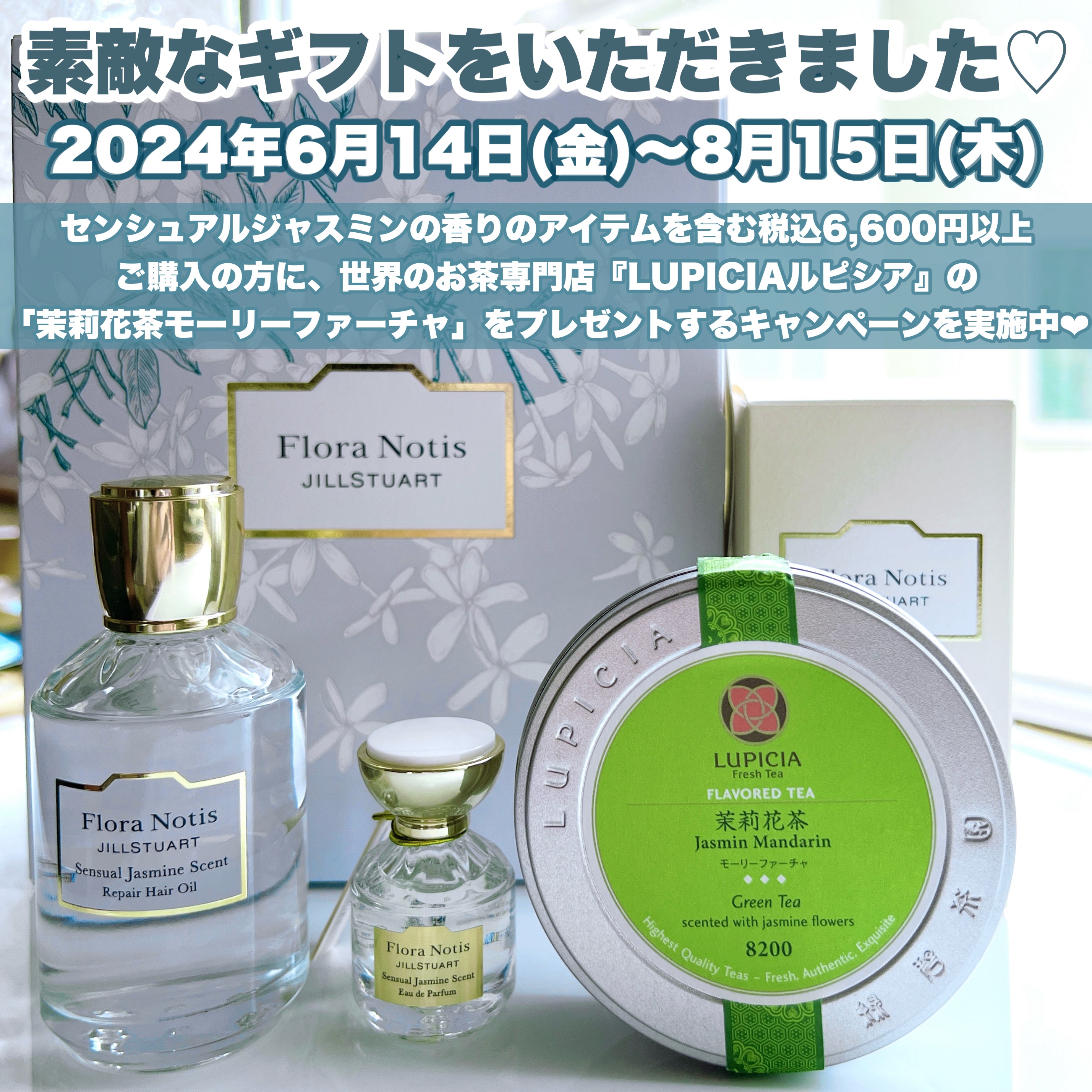 センシュアルジャスミン オードパルファン/Flora Notis JILL STUART/香水(レディース)を使ったクチコミ（2枚目）