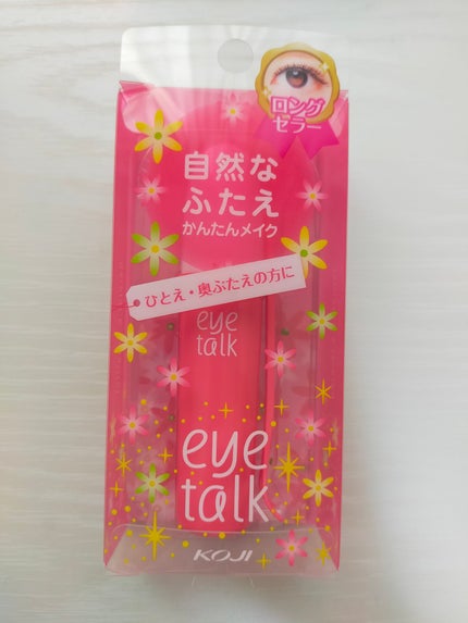 アイトーク/アイトーク/二重まぶた用アイテムを使ったクチコミ(2枚目)