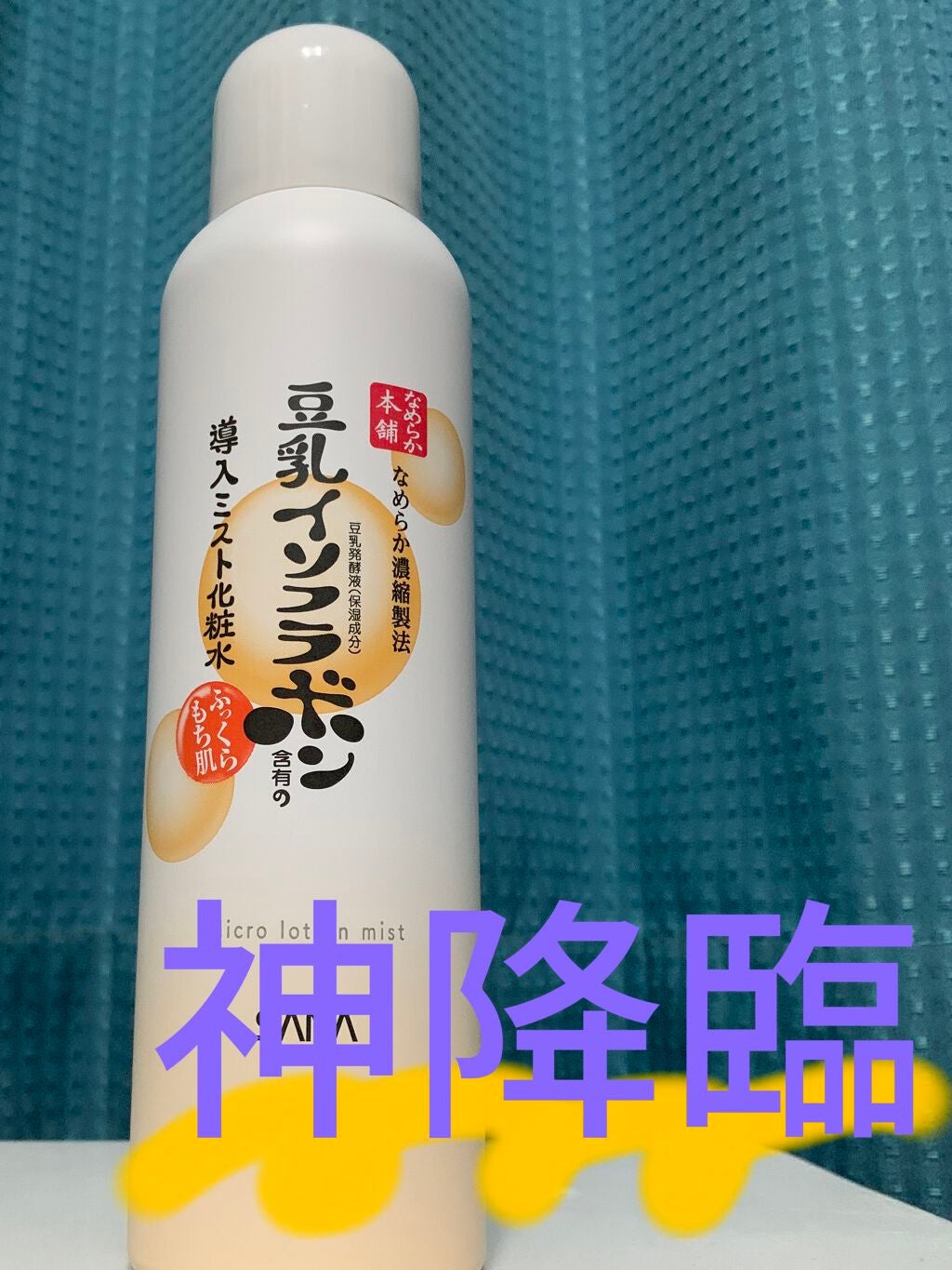 明色美顔水 薬用化粧水/美顔/化粧水を使ったクチコミ(3枚目)