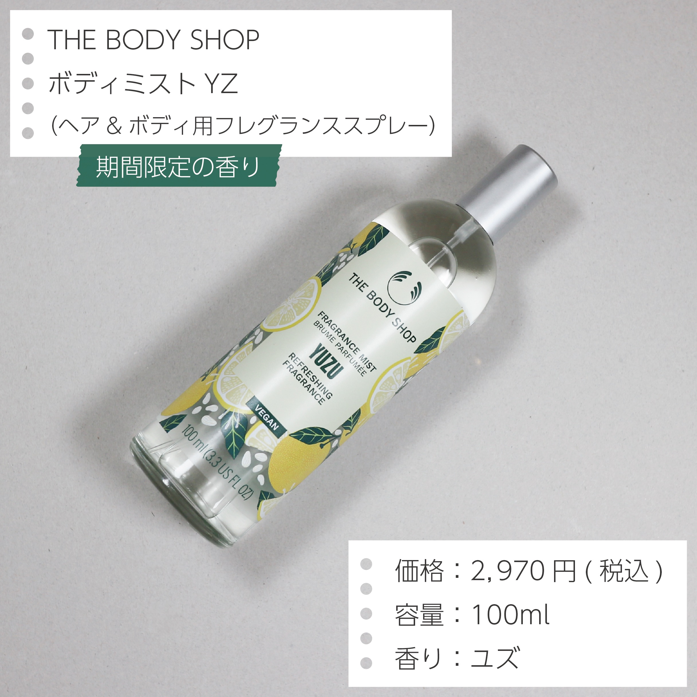 ボディミスト YZ/THE BODY SHOP/香水(その他)を使ったクチコミ（2枚目）