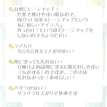 スキンアクア トーンアップUVエッセンス/スキンアクア/日焼け止めクリームを使ったクチコミ(2枚目)