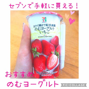 おてもやん🐥 on LIPS 「〜生きて腸まで届く乳酸菌〜🍓のむヨーグルトいちご🍓こちらは最近..」（1枚目）