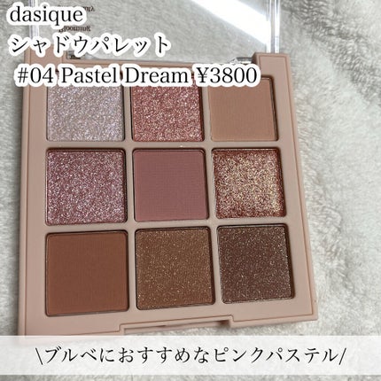 シャドウパレット/dasique/アイシャドウパレットを使ったクチコミ(5枚目)
