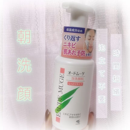 泡洗顔料 しっとりタイプ/オードムーゲ/泡洗顔を使ったクチコミ(1枚目)
