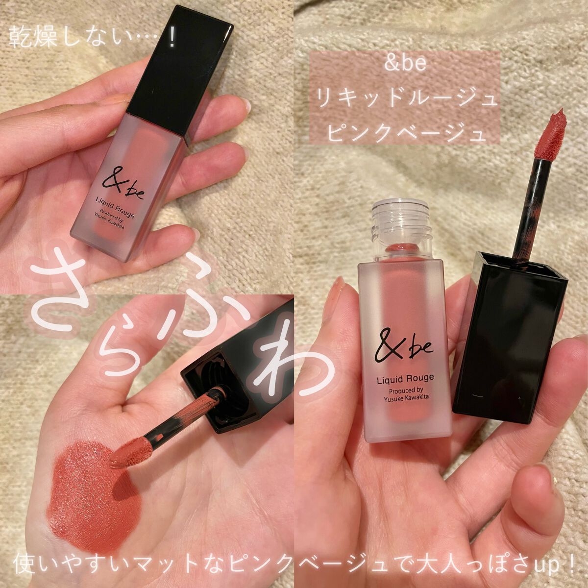 &be リキッドルージュ/&be/口紅を使ったクチコミ(1枚目)