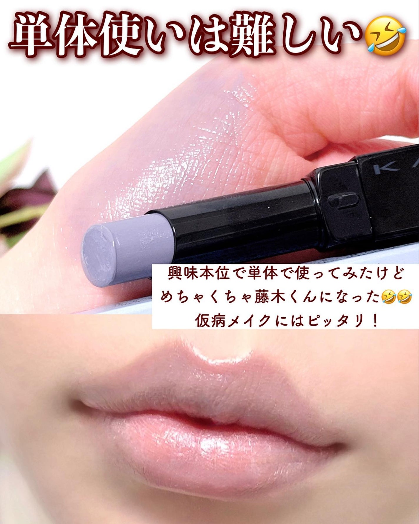 ケイト リップモンスターカラートナー/KATE/口紅を使ったクチコミ(6枚目)