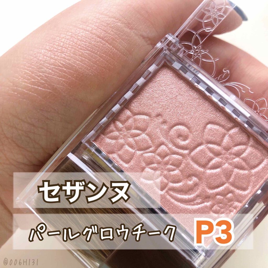 パールグロウチーク/CEZANNE/パウダーチークを使ったクチコミ（1枚目）