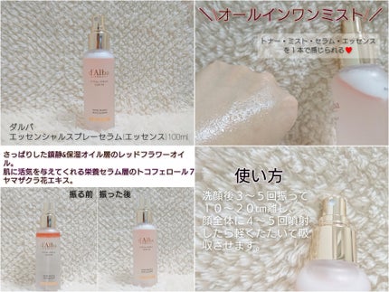 ダルバ ホワイトトリュフファーストスプレーセラム/ダルバ/ミスト状化粧水を使ったクチコミ(1枚目)