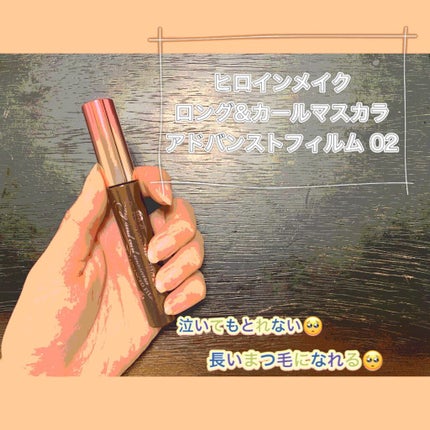 ロング&カールマスカラ アドバンストフィルム/ヒロインメイク/マスカラを使ったクチコミ(1枚目)