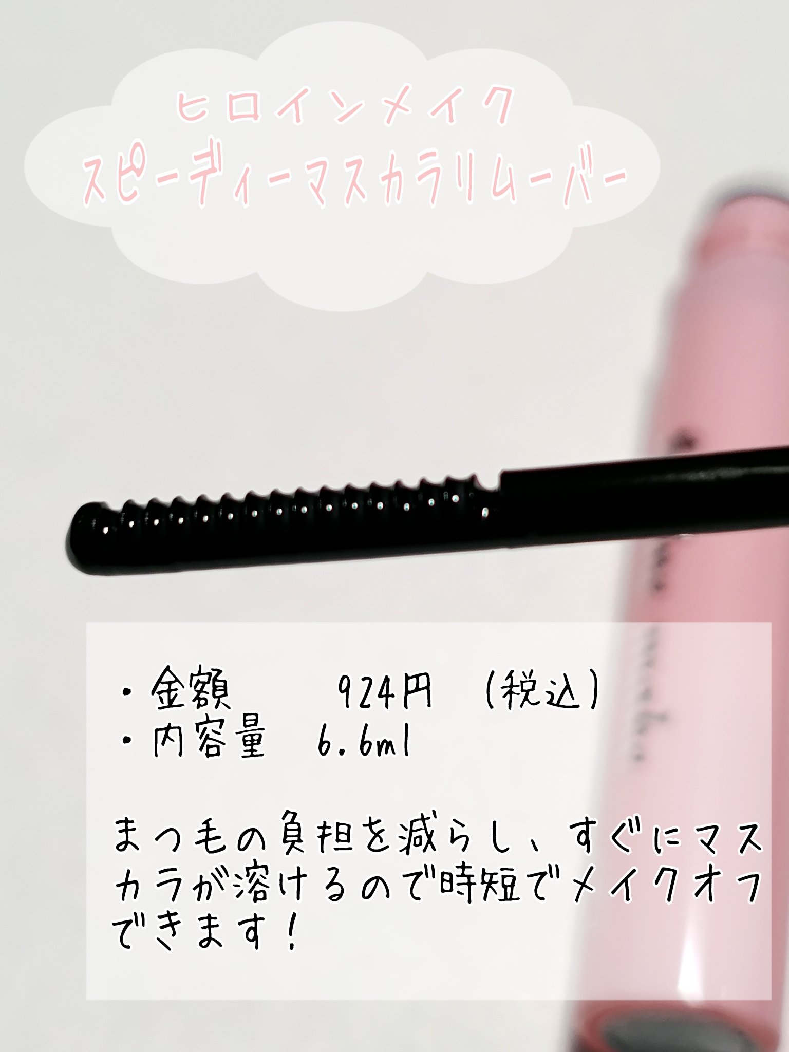 ミセラーアイメイクアップリムーバー/ビフェスタ/ポイントメイクリムーバーを使ったクチコミ（2枚目）