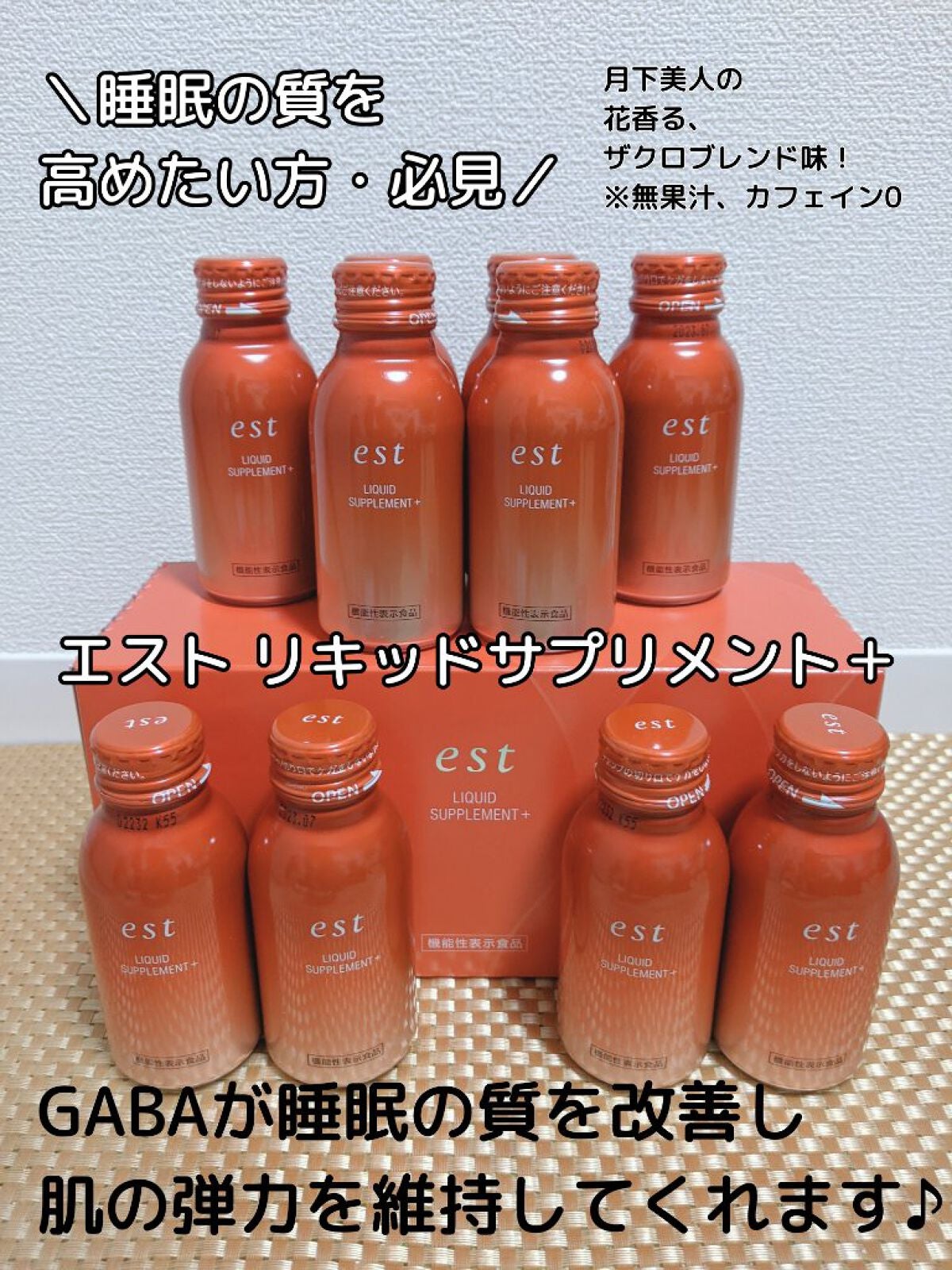 リキッド サプリメント+/est/美容ドリンクを使ったクチコミ(1枚目)