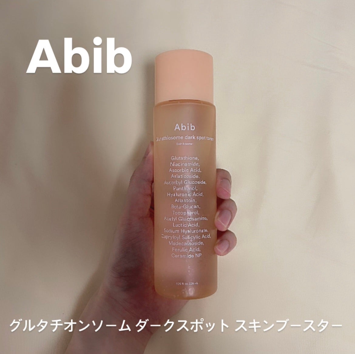 アビブ グルタチオンソームダークスポットトナースキンブースター/Abib /化粧水を使ったクチコミ(1枚目)