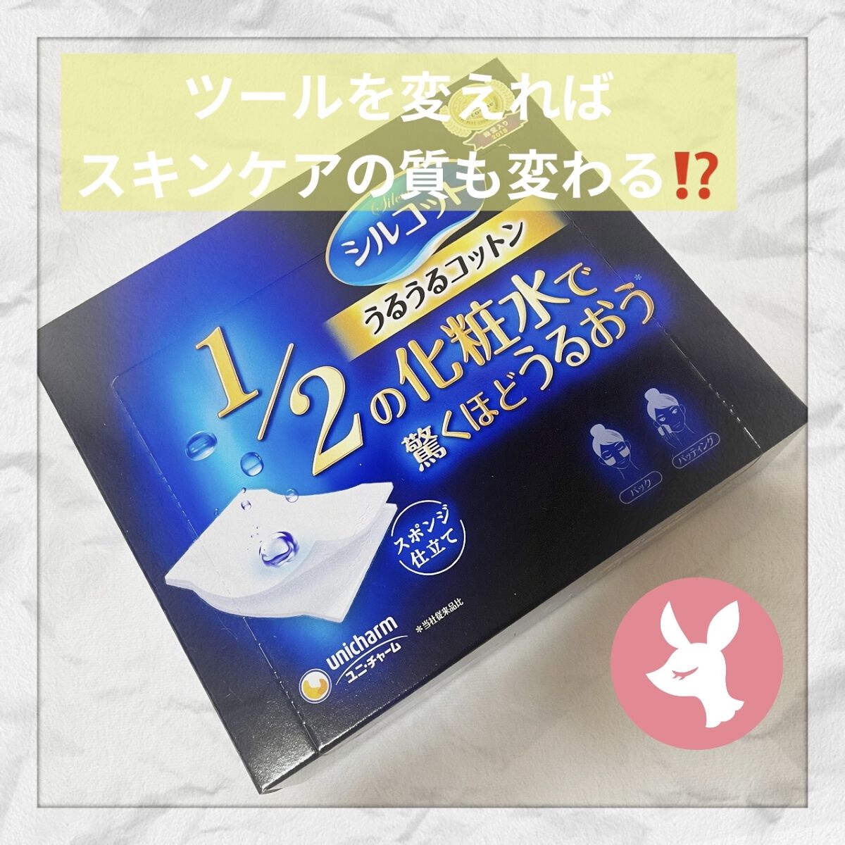 シルコット うるうるコットン/シルコット/コットンを使ったクチコミ（1枚目）