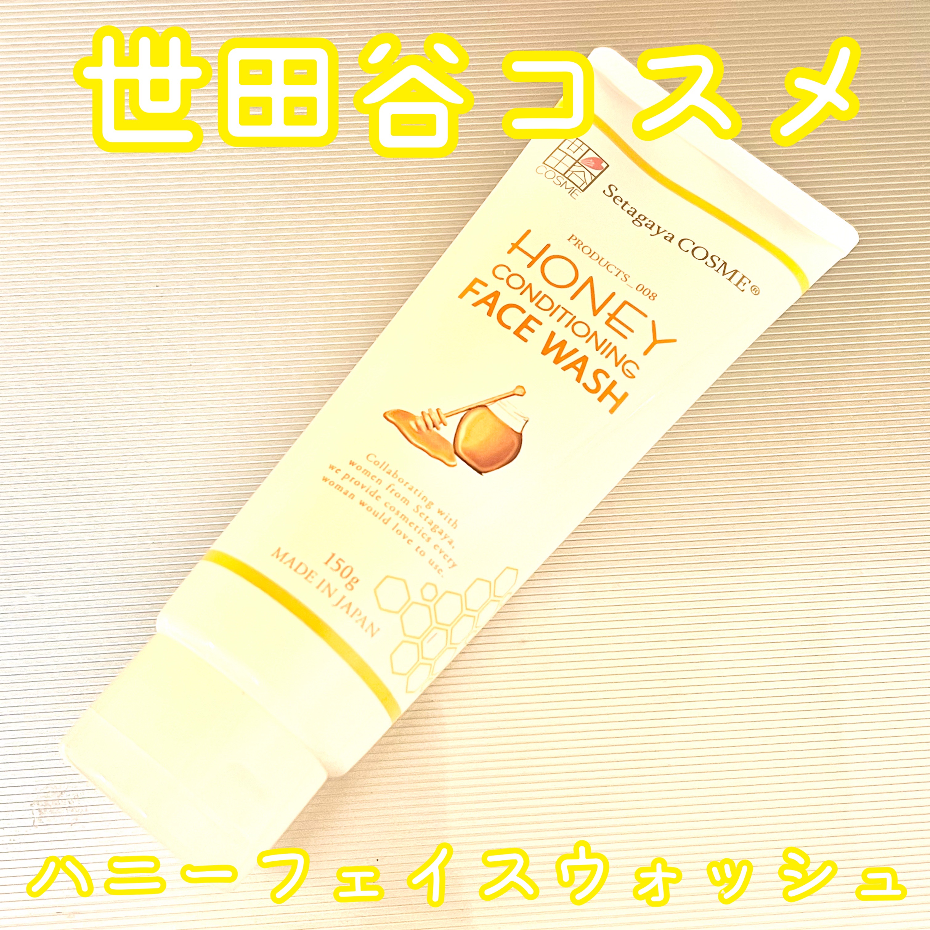 ハニーフェイスウォッシュ/世田谷コスメ/洗顔フォームを使ったクチコミ（1枚目）