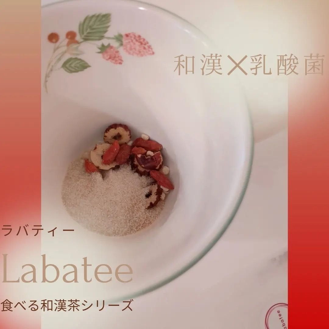 食べる和漢ほうじ茶ラテ/Labatee/ドリンクを使ったクチコミ(3枚目)