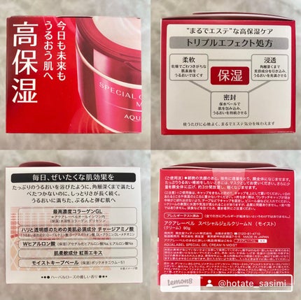 スペシャルジェルクリーム(オイルイン)/アクアレーベル/オールインワン化粧品を使ったクチコミ(3枚目)