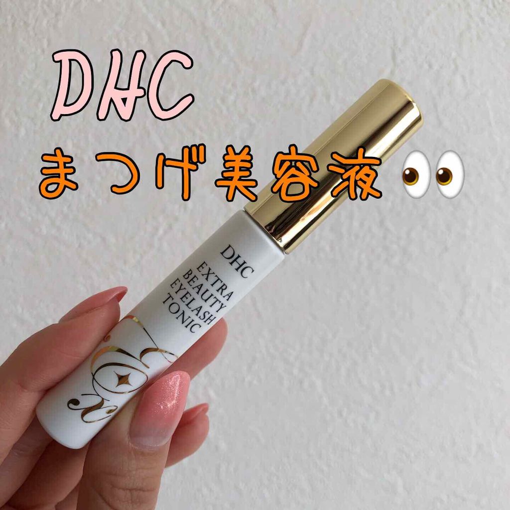 エクストラビューティ アイラッシュトニック/DHC/まつげ美容液を使ったクチコミ（1枚目）